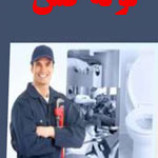 سوالات فنی و حرفه ای لوله کش و نصاب تاسیسات گاز رسانی ساختمان(ادواری)