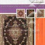 سوالات فنی و حرفه ای قالیباف درجه یک(ادواری)