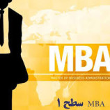 سوالات آزمون MBA سطح یک